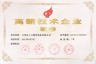 High-tech Enterprise Certificate