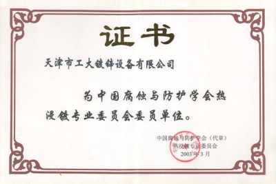 Committee Member of China Corrosion and Protection Association