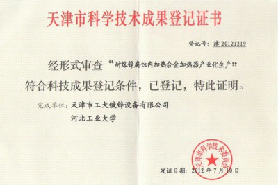 New Technology Achievement Certificate